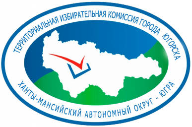 Окружной конкурс среди педагогических работников образовательных организаций ХМАО &ndash; Югры на лучшую работу по вопросам избирательного права и избирательного процесса